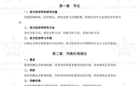 2、会计专业科目考试大纲_军队文职(1)_08.备考分数线等信息_新版军队文职考试大纲