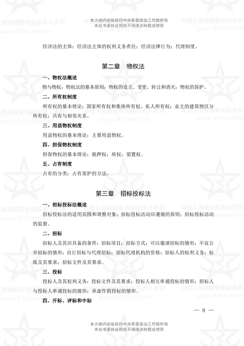 2、会计专业科目考试大纲_军队文职(1)_08.备考分数线等信息_新版军队文职考试大纲