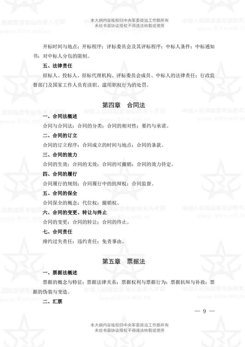 2、会计专业科目考试大纲_军队文职(1)_08.备考分数线等信息_新版军队文职考试大纲