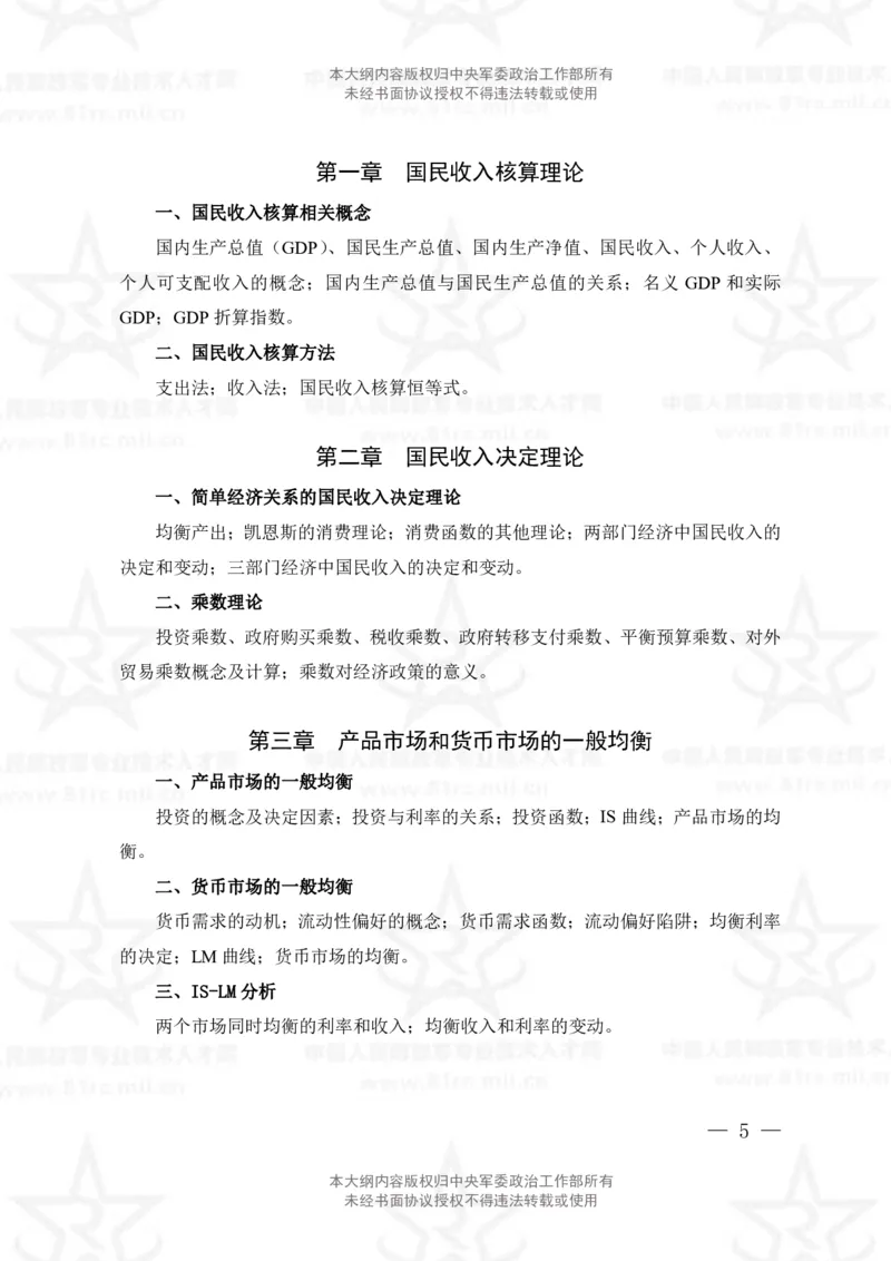 2、会计专业科目考试大纲_军队文职(1)_08.备考分数线等信息_新版军队文职考试大纲