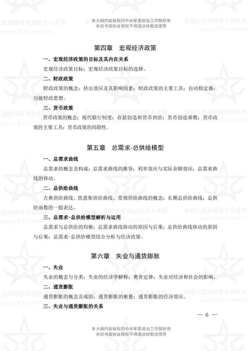 2、会计专业科目考试大纲_军队文职(1)_08.备考分数线等信息_新版军队文职考试大纲