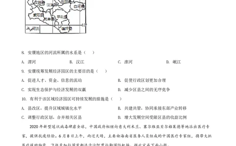 2020年高考地理试卷（海南）（空白卷）_地理历年高考真题_新&middot;PDF版2008-2025&middot;高考地理真题_地理（按年份分类）2008-2025_2020&middot;地理高考真题