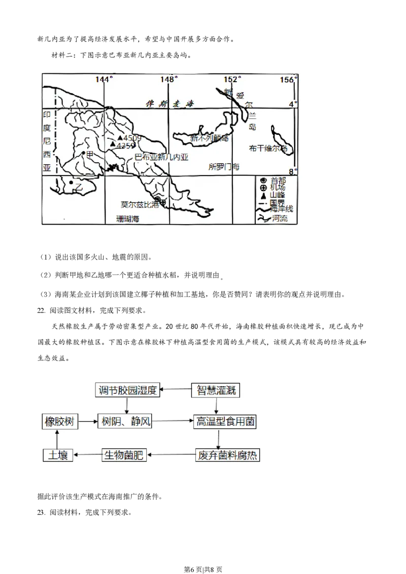 2020年高考地理试卷（海南）（空白卷）_地理历年高考真题_新&middot;PDF版2008-2025&middot;高考地理真题_地理（按年份分类）2008-2025_2020&middot;地理高考真题