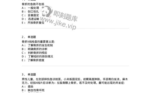 7802030102-骨折概论-197028_军队文职(1)_01.军队文职真题-专业课_（全）版本一（历年真题+章节练习+模拟题）_护理学(军队文职)_章节练习_纯题目