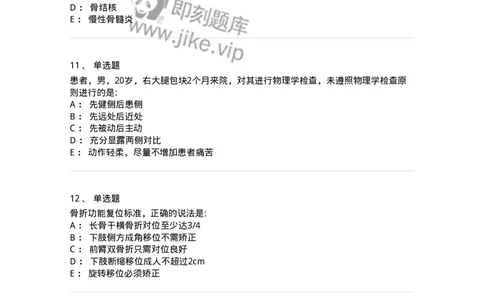 7802030102-骨折概论-197028_军队文职(1)_01.军队文职真题-专业课_（全）版本一（历年真题+章节练习+模拟题）_护理学(军队文职)_章节练习_纯题目