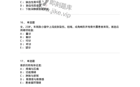 7802030102-骨折概论-197028_军队文职(1)_01.军队文职真题-专业课_（全）版本一（历年真题+章节练习+模拟题）_护理学(军队文职)_章节练习_纯题目