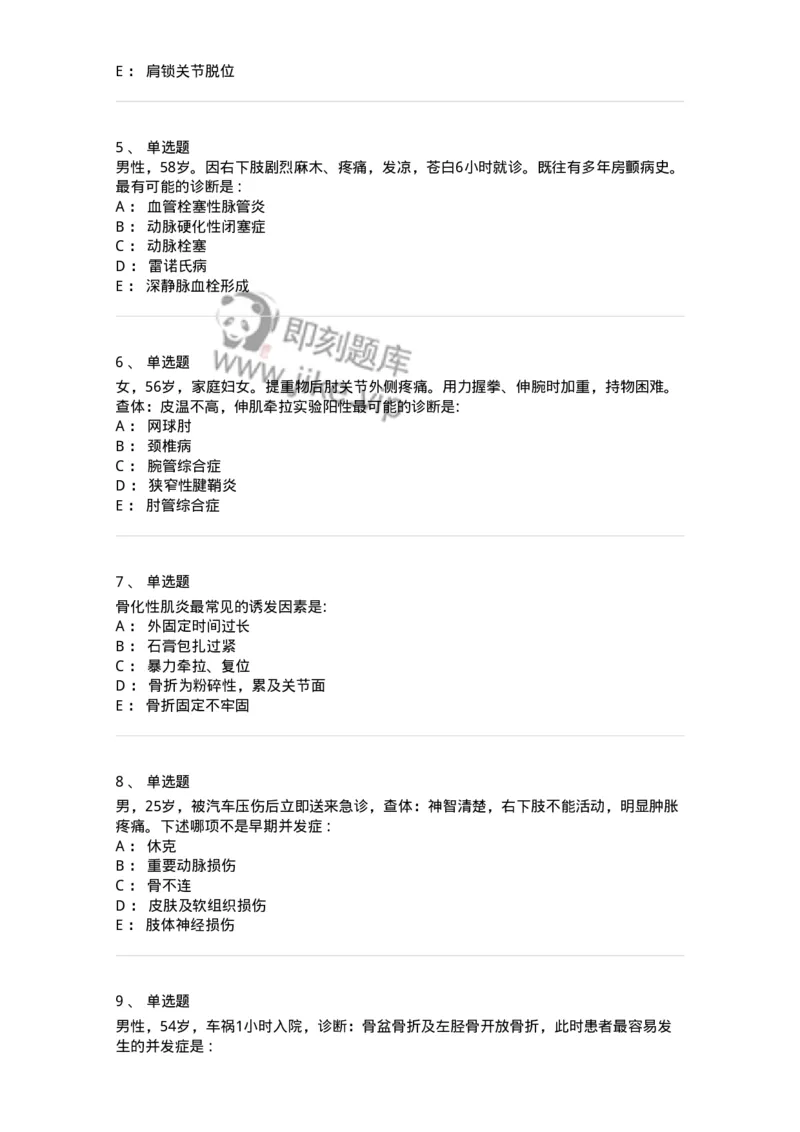 7802030102-骨折概论-197028_军队文职(1)_01.军队文职真题-专业课_（全）版本一（历年真题+章节练习+模拟题）_护理学(军队文职)_章节练习_纯题目