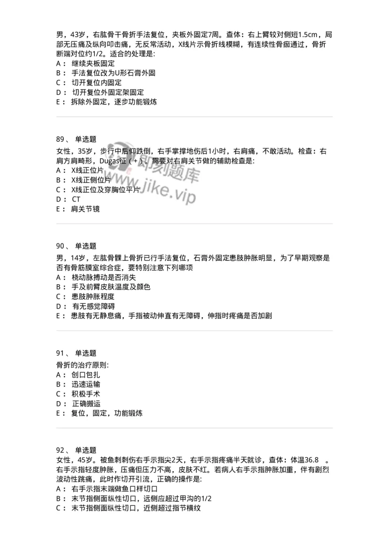 7802030102-骨折概论-197028_军队文职(1)_01.军队文职真题-专业课_（全）版本一（历年真题+章节练习+模拟题）_护理学(军队文职)_章节练习_纯题目