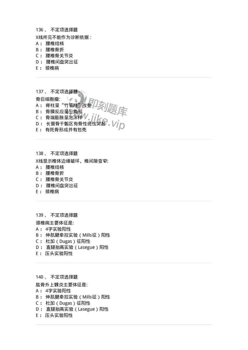 7802030102-骨折概论-197028_军队文职(1)_01.军队文职真题-专业课_（全）版本一（历年真题+章节练习+模拟题）_护理学(军队文职)_章节练习_纯题目