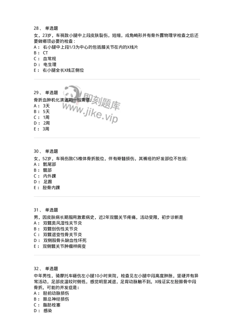 7802030102-骨折概论-197028_军队文职(1)_01.军队文职真题-专业课_（全）版本一（历年真题+章节练习+模拟题）_护理学(军队文职)_章节练习_纯题目