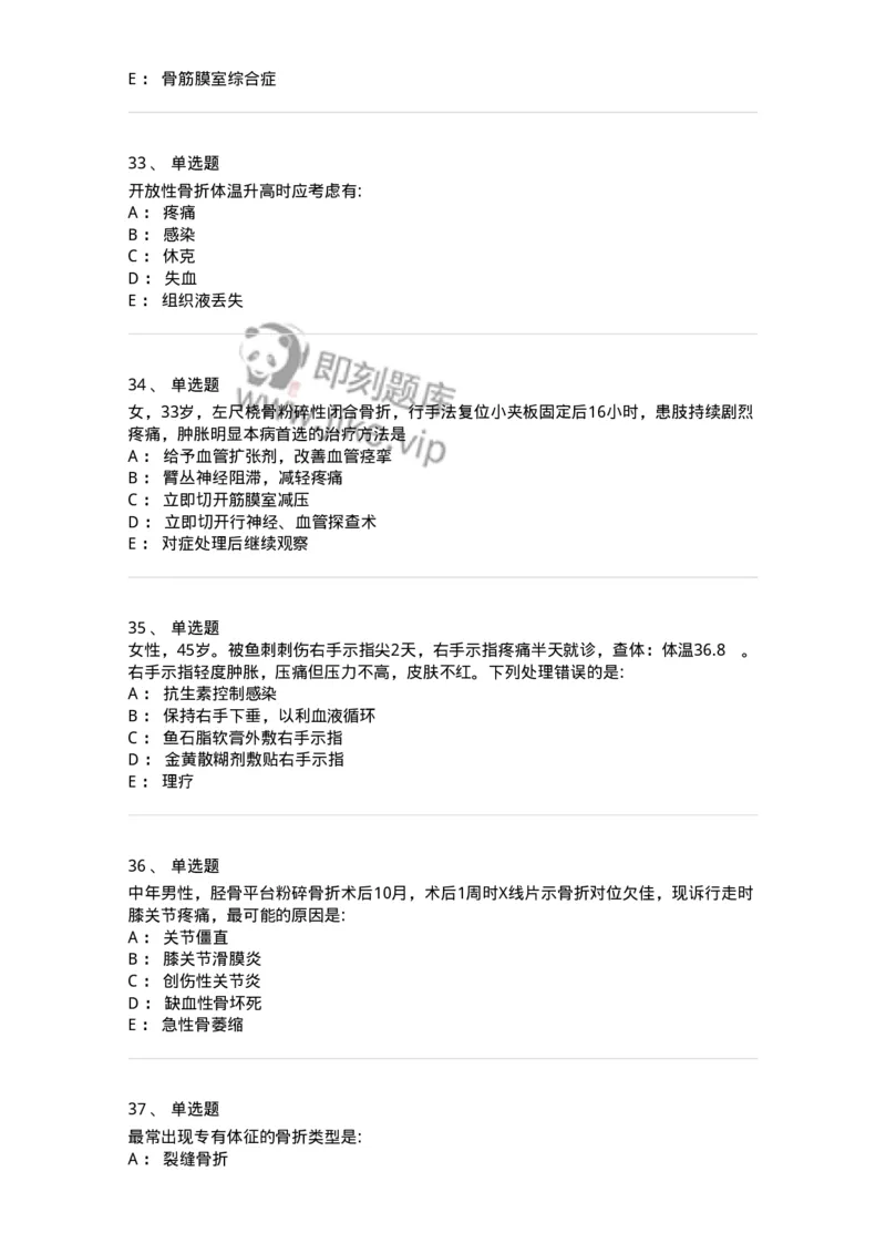 7802030102-骨折概论-197028_军队文职(1)_01.军队文职真题-专业课_（全）版本一（历年真题+章节练习+模拟题）_护理学(军队文职)_章节练习_纯题目