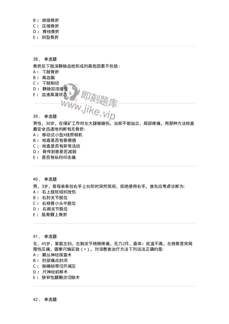 7802030102-骨折概论-197028_军队文职(1)_01.军队文职真题-专业课_（全）版本一（历年真题+章节练习+模拟题）_护理学(军队文职)_章节练习_纯题目