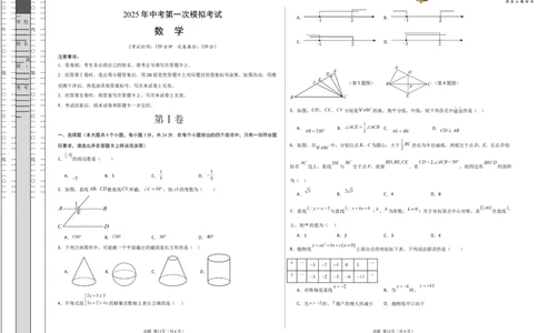 数学（陕西卷）（考试版A3）_2025年初中《中考第一次模拟》全国各地区模拟卷（8科全）(1)_2025年《中考第一次模拟卷》初中数学_陕西&radic;