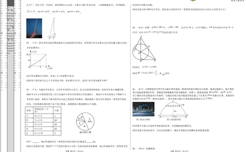 数学（陕西卷）（考试版A3）_2025年初中《中考第一次模拟》全国各地区模拟卷（8科全）(1)_2025年《中考第一次模拟卷》初中数学_陕西&radic;