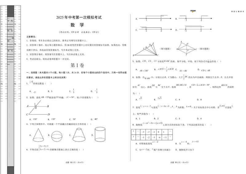 数学（陕西卷）（考试版A3）_2025年初中《中考第一次模拟》全国各地区模拟卷（8科全）(1)_2025年《中考第一次模拟卷》初中数学_陕西&radic;