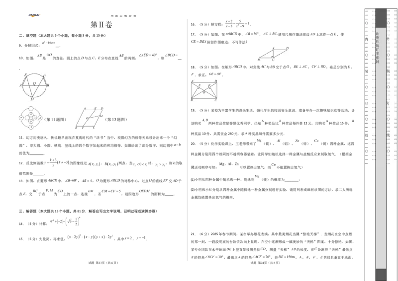 数学（陕西卷）（考试版A3）_2025年初中《中考第一次模拟》全国各地区模拟卷（8科全）(1)_2025年《中考第一次模拟卷》初中数学_陕西&radic;