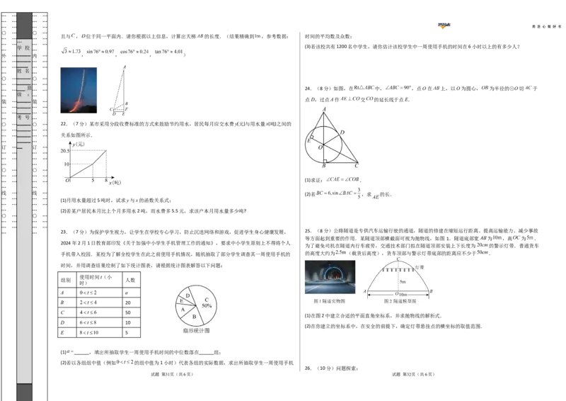 数学（陕西卷）（考试版A3）_2025年初中《中考第一次模拟》全国各地区模拟卷（8科全）(1)_2025年《中考第一次模拟卷》初中数学_陕西&radic;