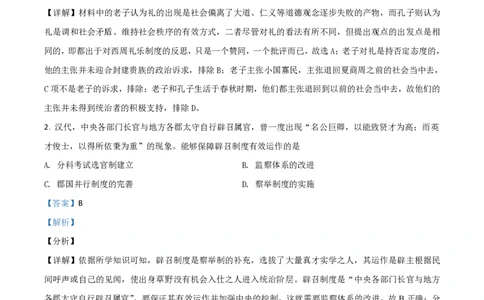 2021年高考历史试卷（全国甲卷）（解析卷）_历史历年高考真题_新&middot;PDF版2008-2025&middot;高考历史真题_历史（按省份分类）2008-2025_2008-2025&middot;（四川）历史高考真题