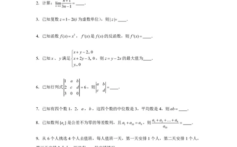 2020年高考数学试卷（上海）（秋考）（解析卷）_历年高考真题合集_数学历年高考真题_新&middot;PDF版2008-2025&middot;高考数学真题_数学（按年份分类）2008-2025_2020&middot;高考数学真题