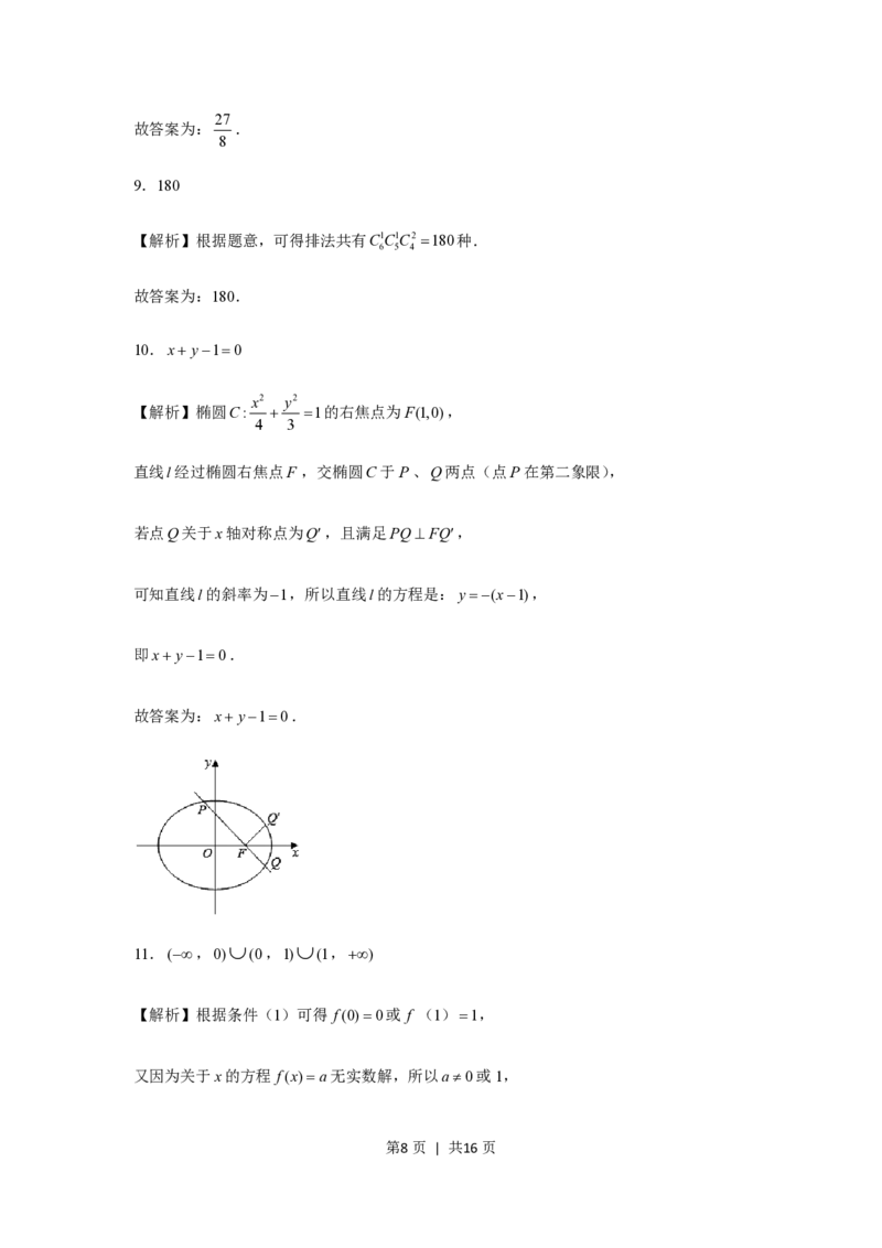 2020年高考数学试卷（上海）（秋考）（解析卷）_历年高考真题合集_数学历年高考真题_新&middot;PDF版2008-2025&middot;高考数学真题_数学（按年份分类）2008-2025_2020&middot;高考数学真题