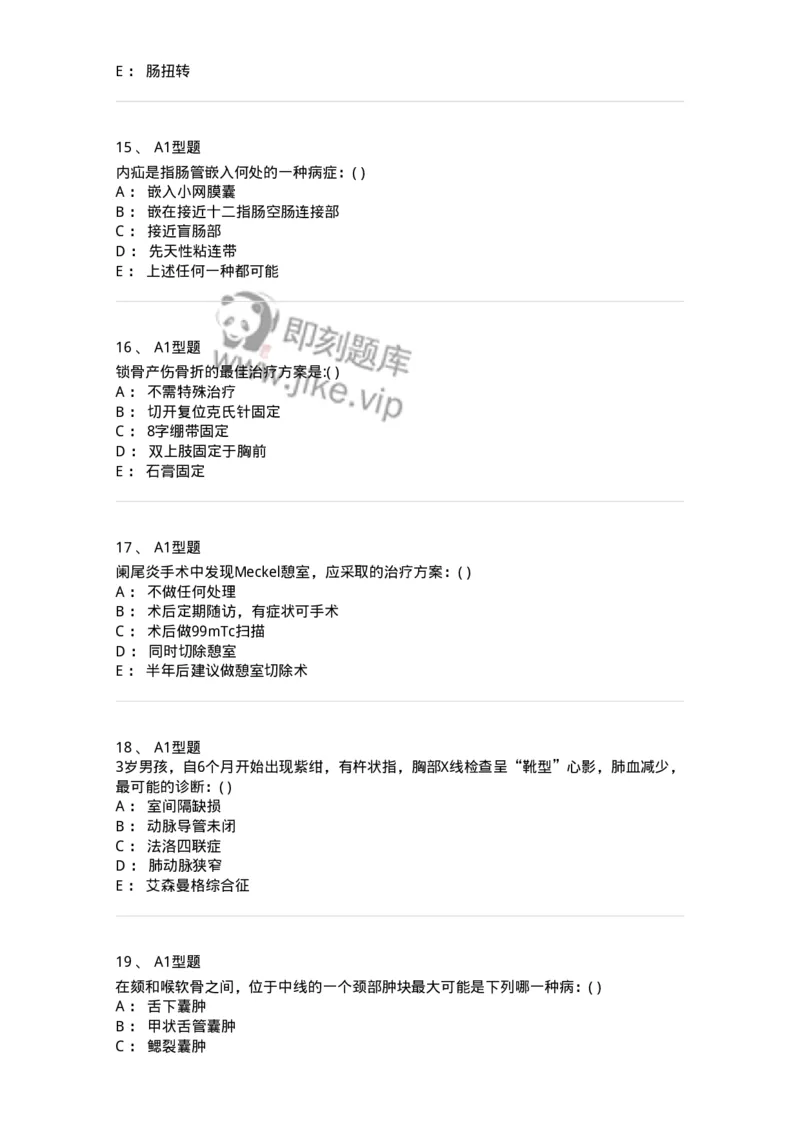 70504-儿外科基本知识与基础理论-174487_军队文职(1)_01.军队文职真题-专业课_（全）版本一（历年真题+章节练习+模拟题）_护理学(军队文职)_章节练习_纯题目