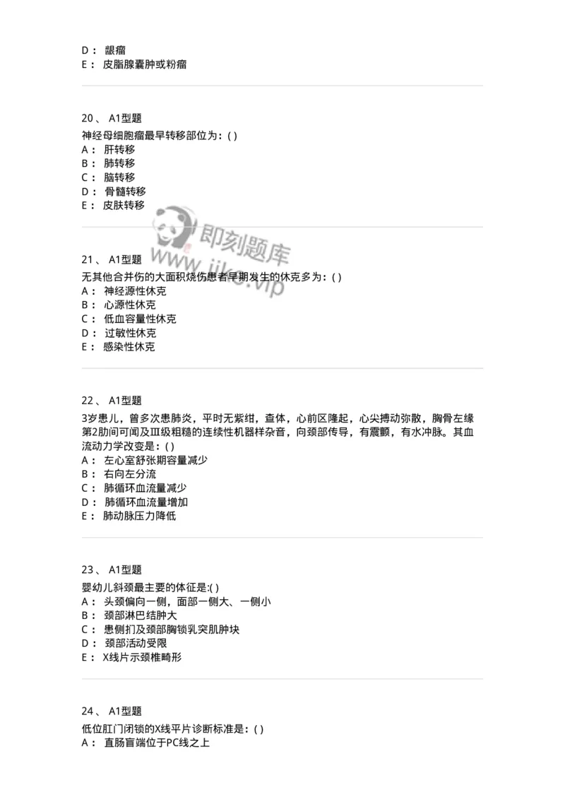 70504-儿外科基本知识与基础理论-174487_军队文职(1)_01.军队文职真题-专业课_（全）版本一（历年真题+章节练习+模拟题）_护理学(军队文职)_章节练习_纯题目