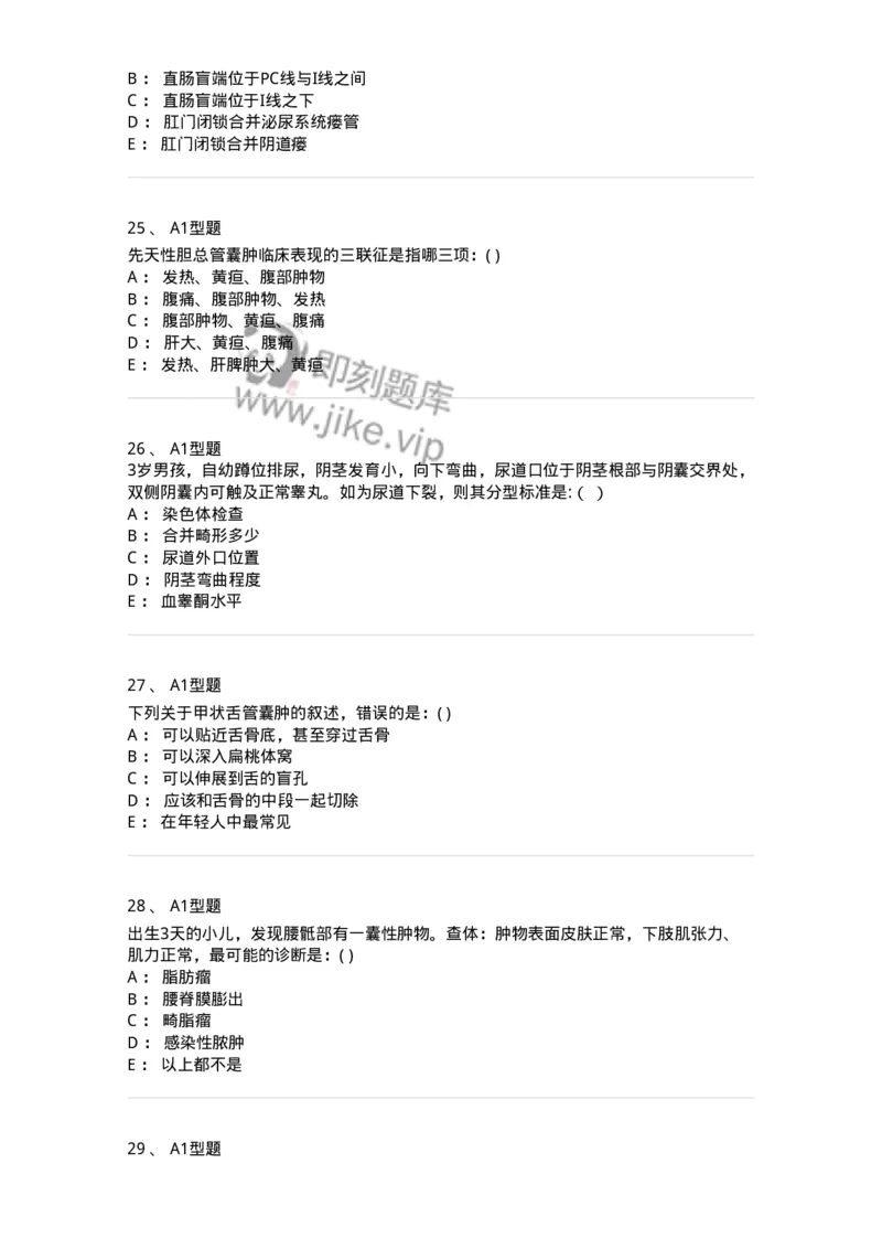 70504-儿外科基本知识与基础理论-174487_军队文职(1)_01.军队文职真题-专业课_（全）版本一（历年真题+章节练习+模拟题）_护理学(军队文职)_章节练习_纯题目
