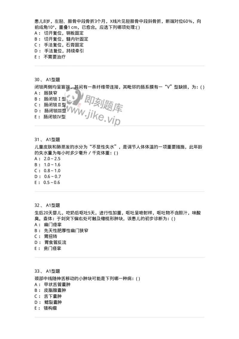 70504-儿外科基本知识与基础理论-174487_军队文职(1)_01.军队文职真题-专业课_（全）版本一（历年真题+章节练习+模拟题）_护理学(军队文职)_章节练习_纯题目