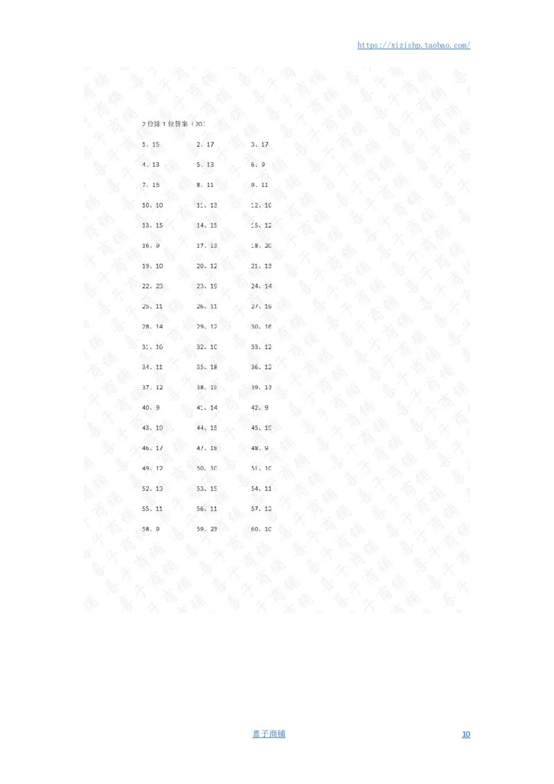 100以内&divide;1位第11~30篇答案_小学数学口算竖式脱式计算应用题一二三四五六年级上下册电_小学数学口算题库电子版（1-6）_小学数学口算三年级_口算题适合3年级