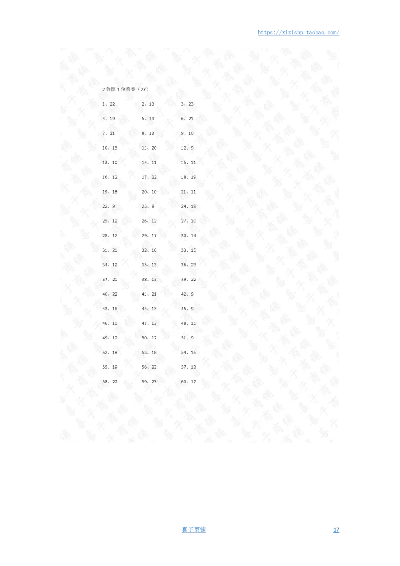 100以内&divide;1位第11~30篇答案_小学数学口算竖式脱式计算应用题一二三四五六年级上下册电_小学数学口算题库电子版（1-6）_小学数学口算三年级_口算题适合3年级
