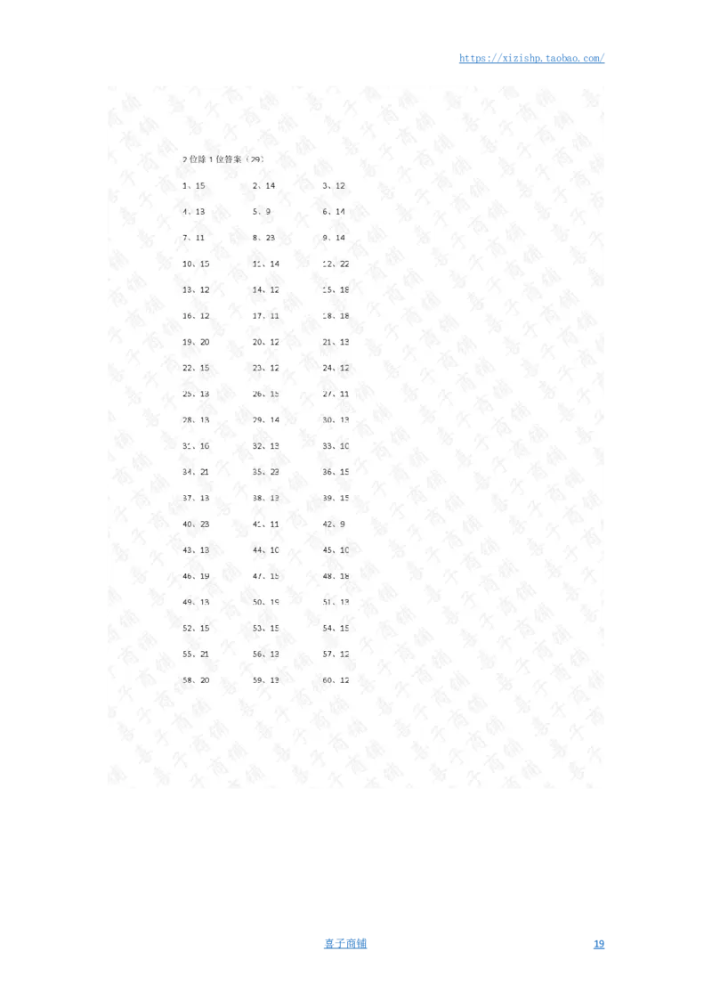100以内&divide;1位第11~30篇答案_小学数学口算竖式脱式计算应用题一二三四五六年级上下册电_小学数学口算题库电子版（1-6）_小学数学口算三年级_口算题适合3年级