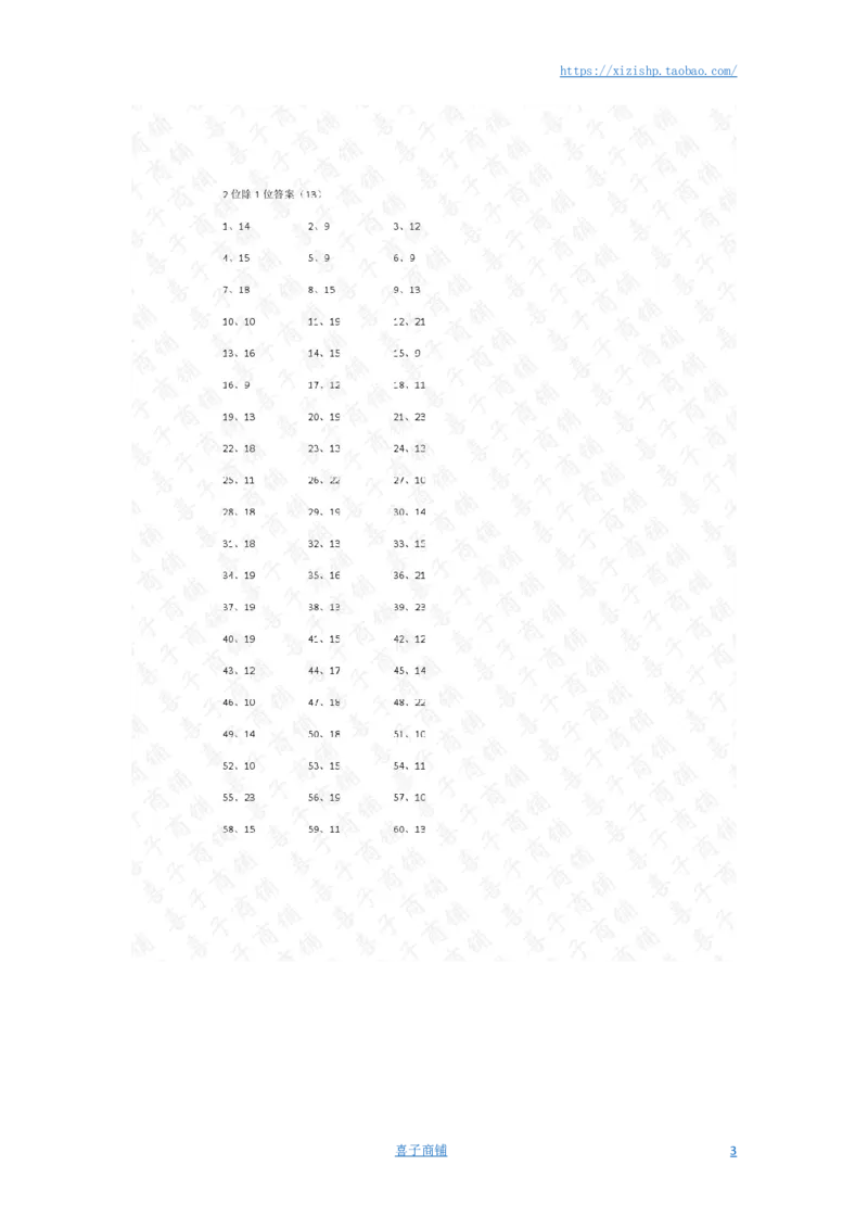 100以内&divide;1位第11~30篇答案_小学数学口算竖式脱式计算应用题一二三四五六年级上下册电_小学数学口算题库电子版（1-6）_小学数学口算三年级_口算题适合3年级