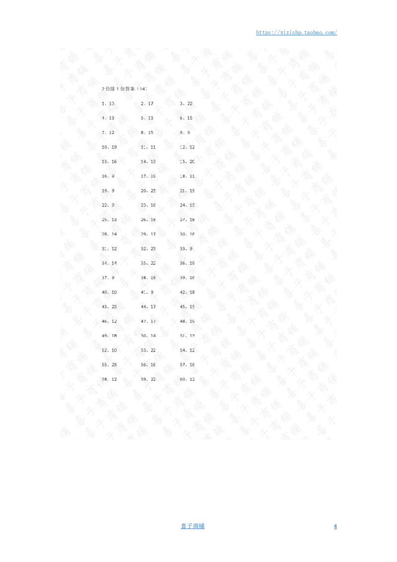 100以内&divide;1位第11~30篇答案_小学数学口算竖式脱式计算应用题一二三四五六年级上下册电_小学数学口算题库电子版（1-6）_小学数学口算三年级_口算题适合3年级