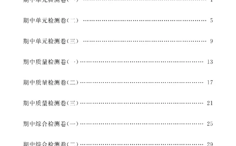 1年级-数学-人教_25秋语数英期中测试卷专题_语数英1-6年级期中试卷电子版A+题优名卷_25秋期中测试卷数学人教1-6