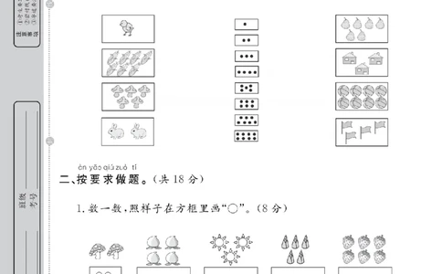 1年级-数学-人教_25秋语数英期中测试卷专题_语数英1-6年级期中试卷电子版A+题优名卷_25秋期中测试卷数学人教1-6