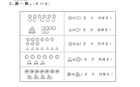 1年级-数学-人教_25秋语数英期中测试卷专题_语数英1-6年级期中试卷电子版A+题优名卷_25秋期中测试卷数学人教1-6