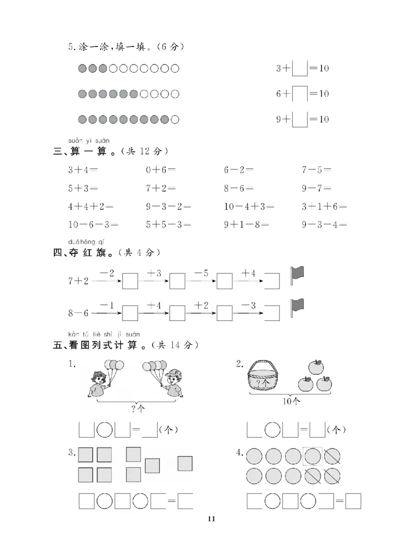 1年级-数学-人教_25秋语数英期中测试卷专题_语数英1-6年级期中试卷电子版A+题优名卷_25秋期中测试卷数学人教1-6