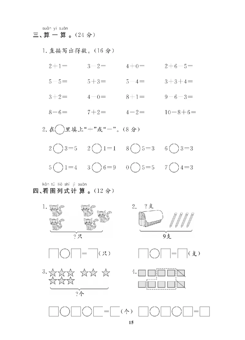 1年级-数学-人教_25秋语数英期中测试卷专题_语数英1-6年级期中试卷电子版A+题优名卷_25秋期中测试卷数学人教1-6