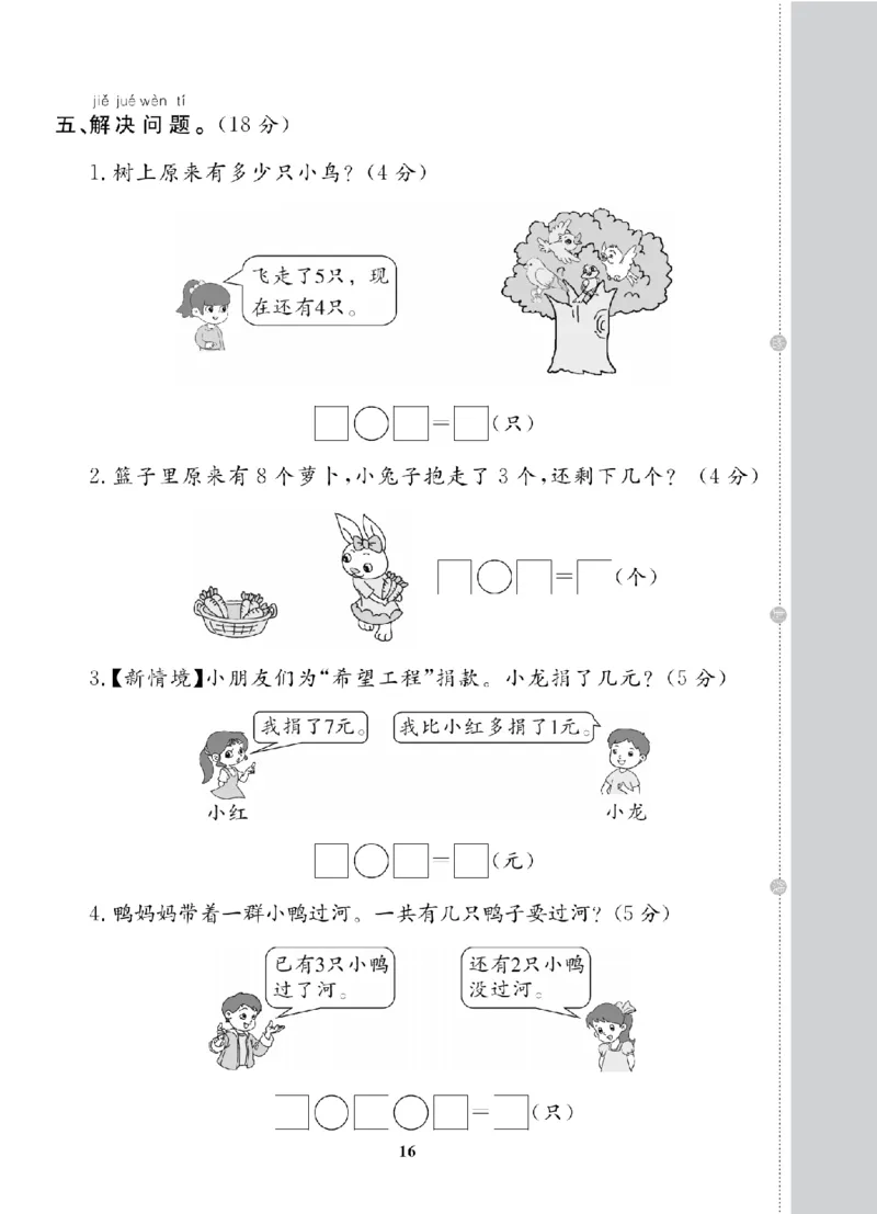 1年级-数学-人教_25秋语数英期中测试卷专题_语数英1-6年级期中试卷电子版A+题优名卷_25秋期中测试卷数学人教1-6