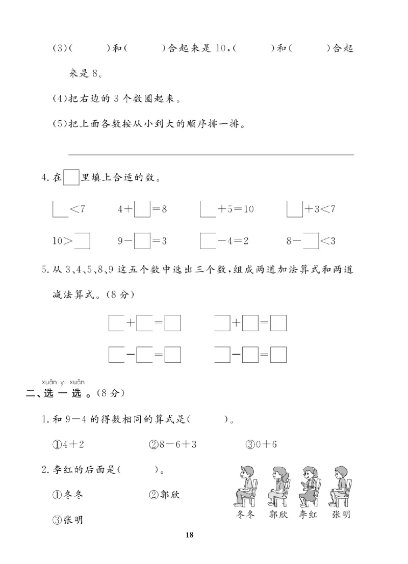 1年级-数学-人教_25秋语数英期中测试卷专题_语数英1-6年级期中试卷电子版A+题优名卷_25秋期中测试卷数学人教1-6