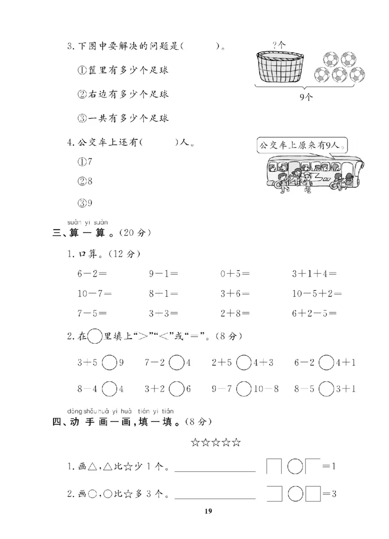 1年级-数学-人教_25秋语数英期中测试卷专题_语数英1-6年级期中试卷电子版A+题优名卷_25秋期中测试卷数学人教1-6