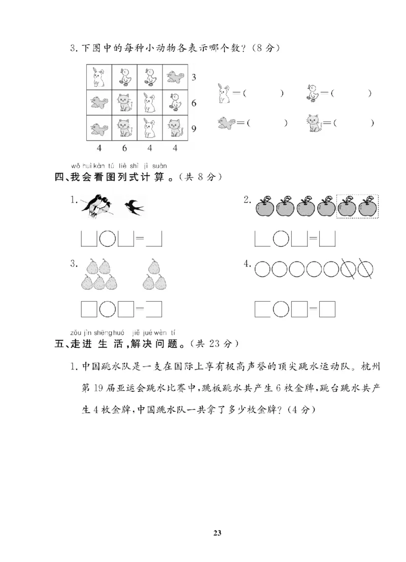 1年级-数学-人教_25秋语数英期中测试卷专题_语数英1-6年级期中试卷电子版A+题优名卷_25秋期中测试卷数学人教1-6
