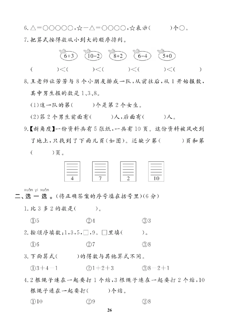 1年级-数学-人教_25秋语数英期中测试卷专题_语数英1-6年级期中试卷电子版A+题优名卷_25秋期中测试卷数学人教1-6