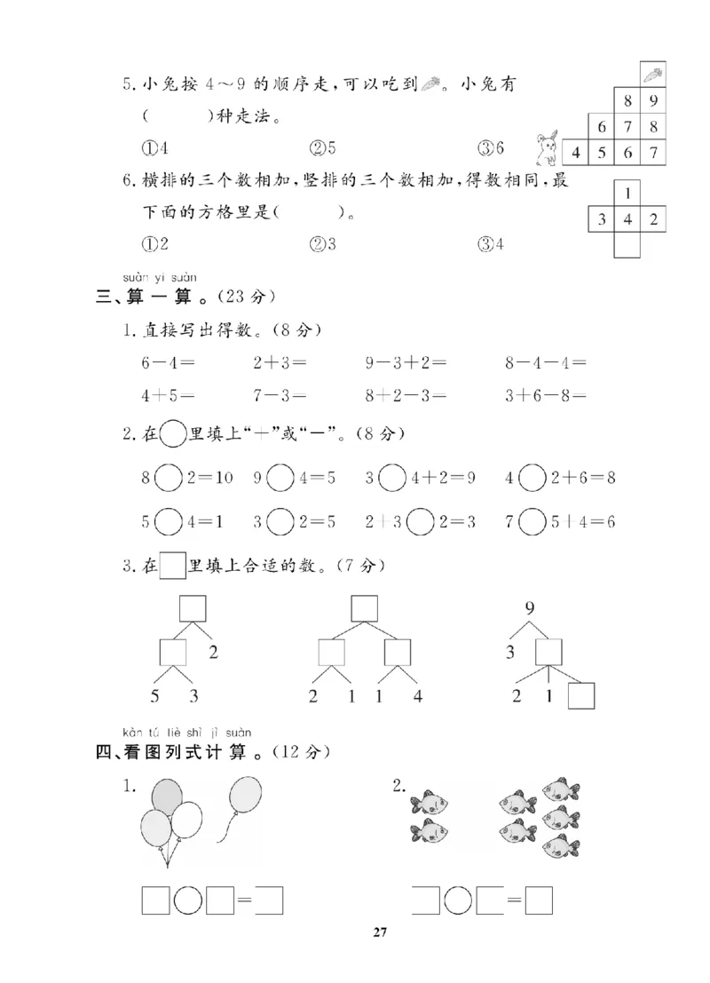 1年级-数学-人教_25秋语数英期中测试卷专题_语数英1-6年级期中试卷电子版A+题优名卷_25秋期中测试卷数学人教1-6