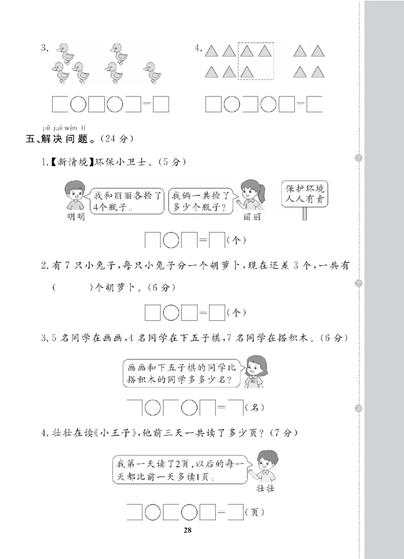 1年级-数学-人教_25秋语数英期中测试卷专题_语数英1-6年级期中试卷电子版A+题优名卷_25秋期中测试卷数学人教1-6