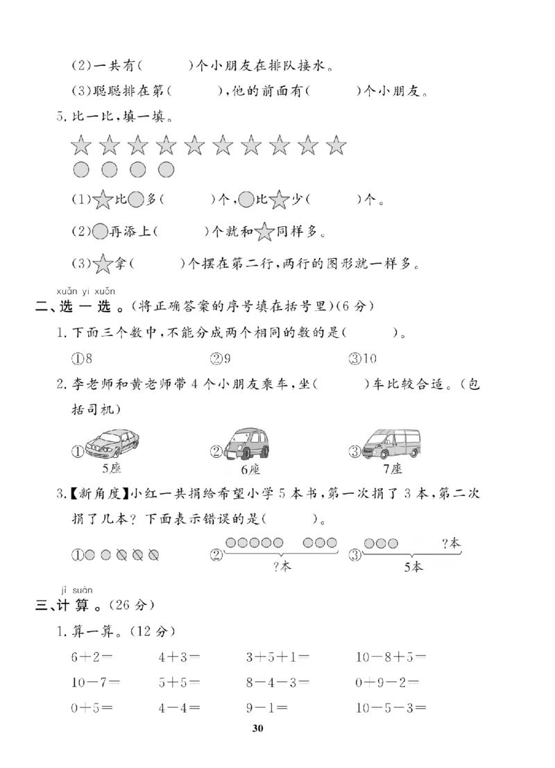1年级-数学-人教_25秋语数英期中测试卷专题_语数英1-6年级期中试卷电子版A+题优名卷_25秋期中测试卷数学人教1-6
