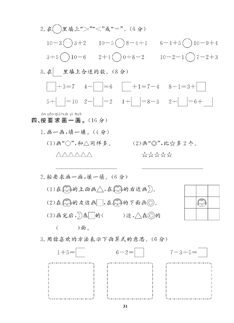1年级-数学-人教_25秋语数英期中测试卷专题_语数英1-6年级期中试卷电子版A+题优名卷_25秋期中测试卷数学人教1-6