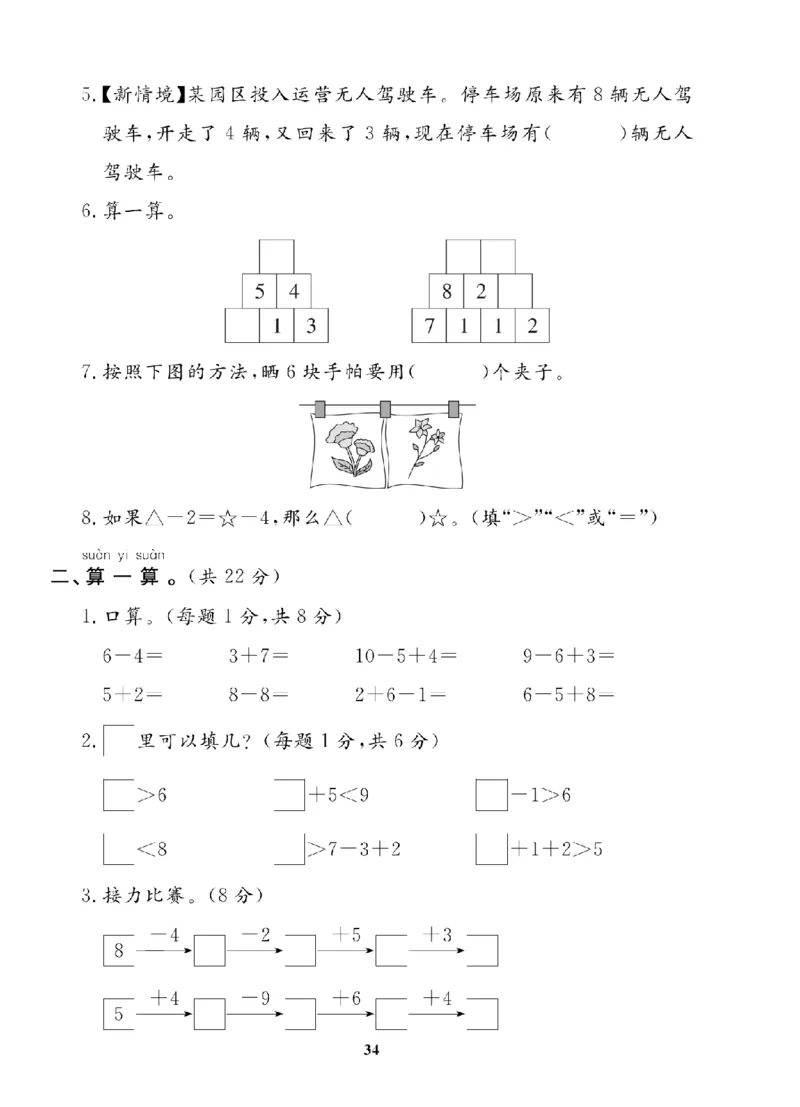 1年级-数学-人教_25秋语数英期中测试卷专题_语数英1-6年级期中试卷电子版A+题优名卷_25秋期中测试卷数学人教1-6