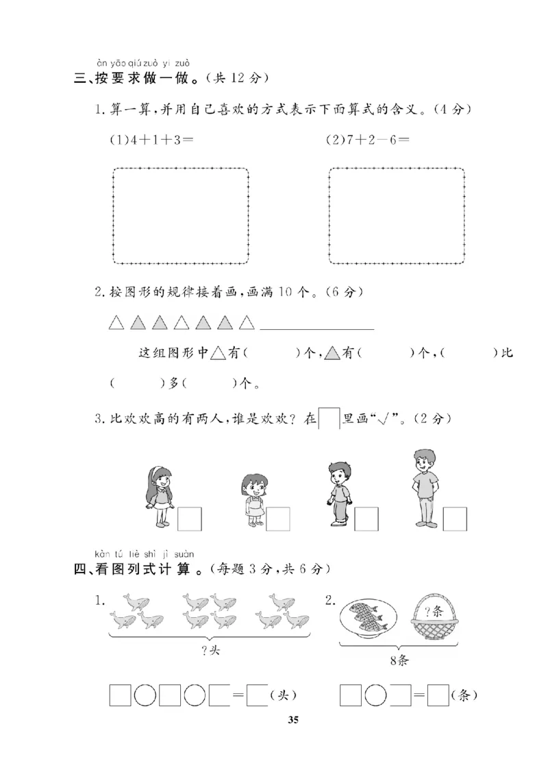 1年级-数学-人教_25秋语数英期中测试卷专题_语数英1-6年级期中试卷电子版A+题优名卷_25秋期中测试卷数学人教1-6