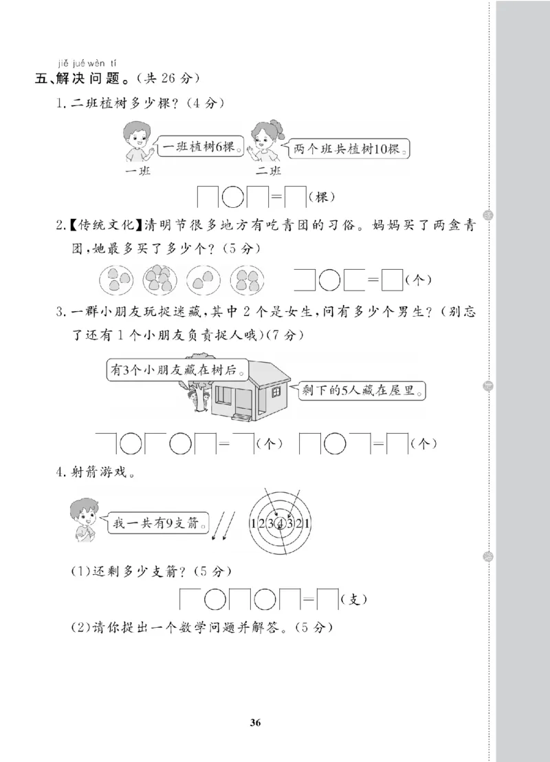1年级-数学-人教_25秋语数英期中测试卷专题_语数英1-6年级期中试卷电子版A+题优名卷_25秋期中测试卷数学人教1-6